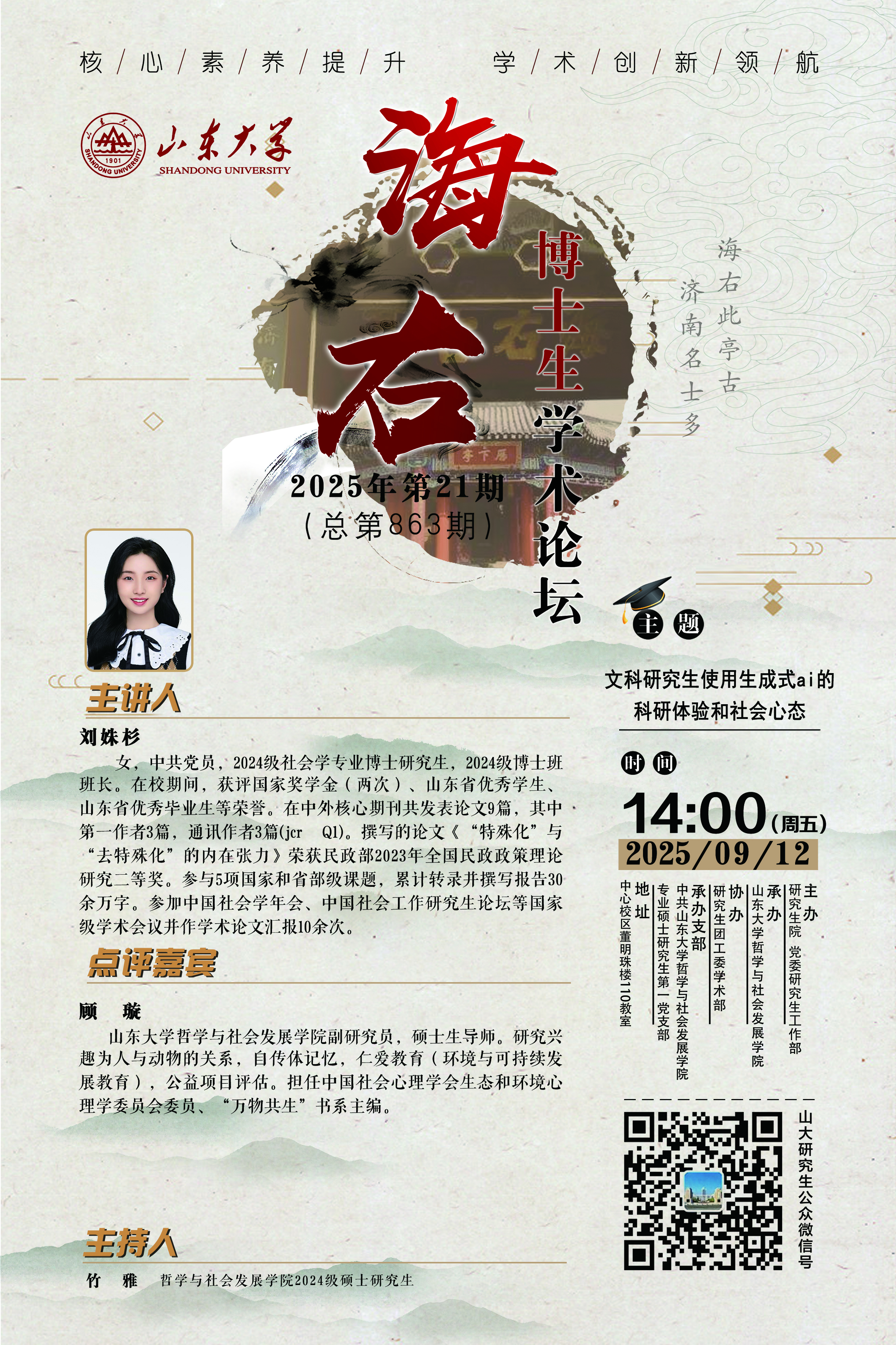“海右”第863期：文科研究生使用生成式ai的科研体验和社会心态