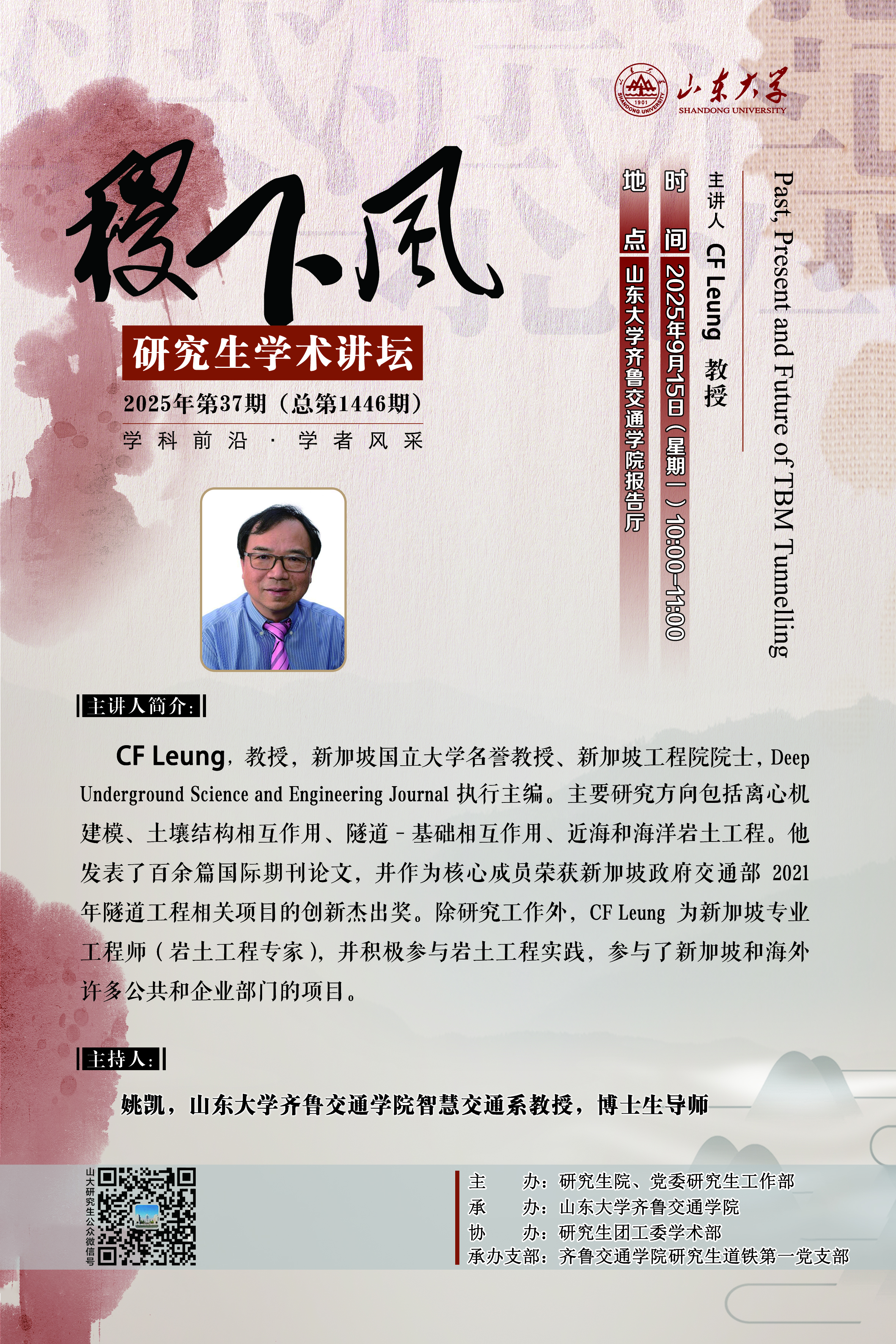 “稷下风”第1446期：Past, Present and Future of TBM Tunnelling